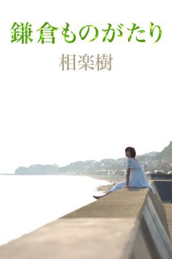 荡女淫春